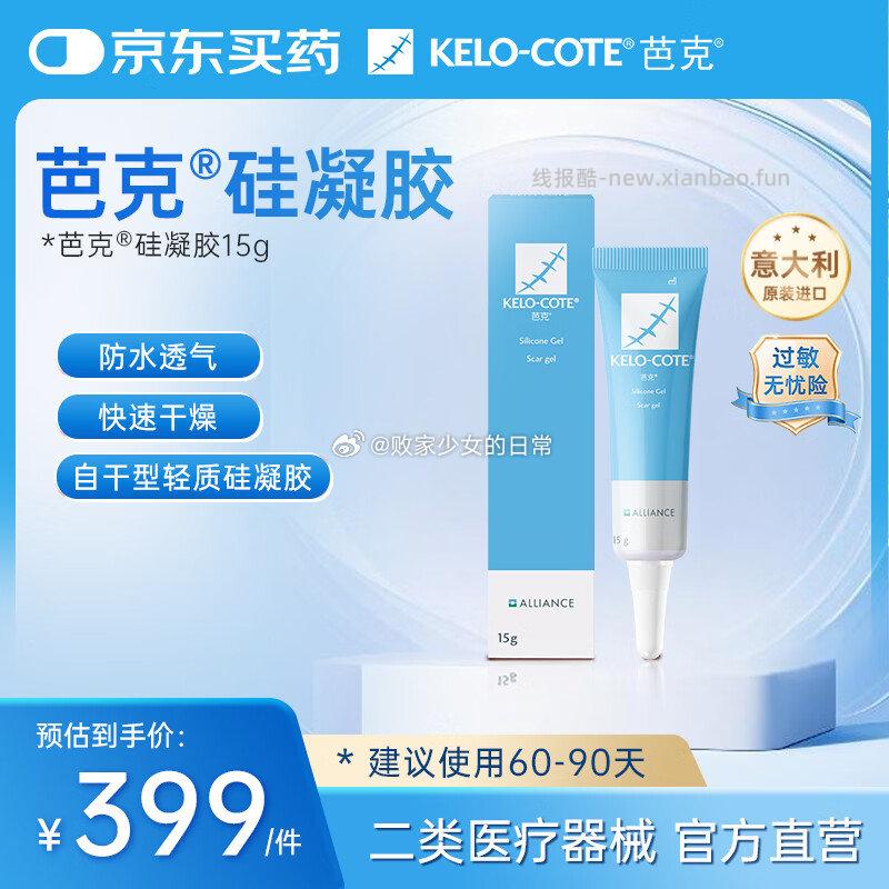 1️⃣领398-115劵 芭克 硅凝胶 15g 到手264 2️⃣领95-10劵 - 线报酷