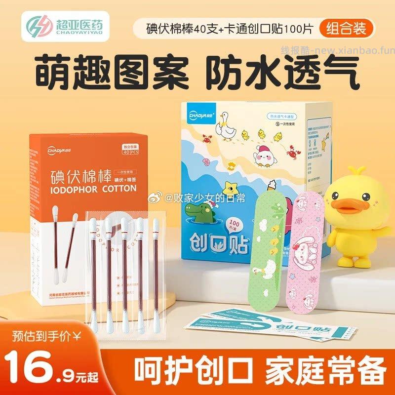 超亚创口贴100片 碘伏棉签40支 13.9元，伊利甄稀冰淇淋雪糕25支 79.9元 - 线报酷