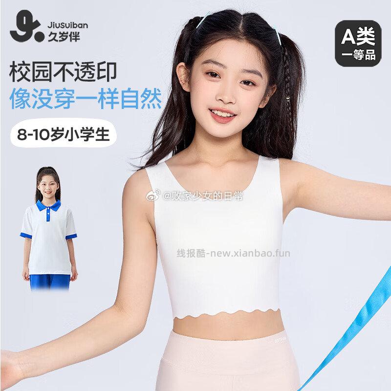 一阶段莫代尔中长款背心 29元，2阶段薄款无痕运动文胸 29.5元，3阶段无痕高弹无钢圈文胸 39元 - 线报酷