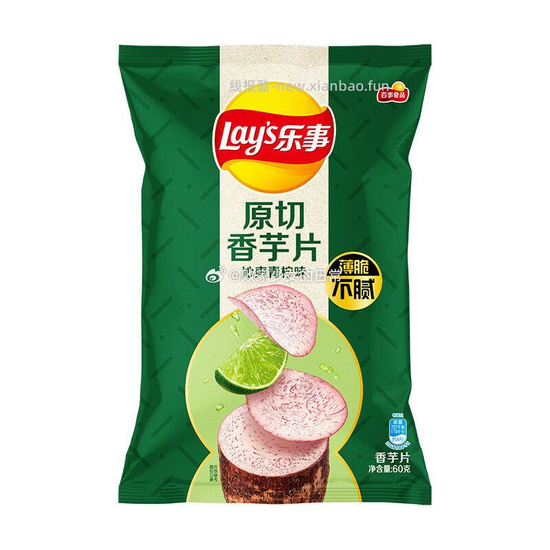 乐事香芋片沁爽青柠味60克 拍2 0.14元，乐事香芋片醇香海盐黑椒味60克 拍2 0.14元 - 线报酷
