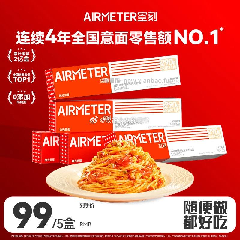 空刻意大利面招牌番茄*5 290g*5盒 74元 - 线报酷