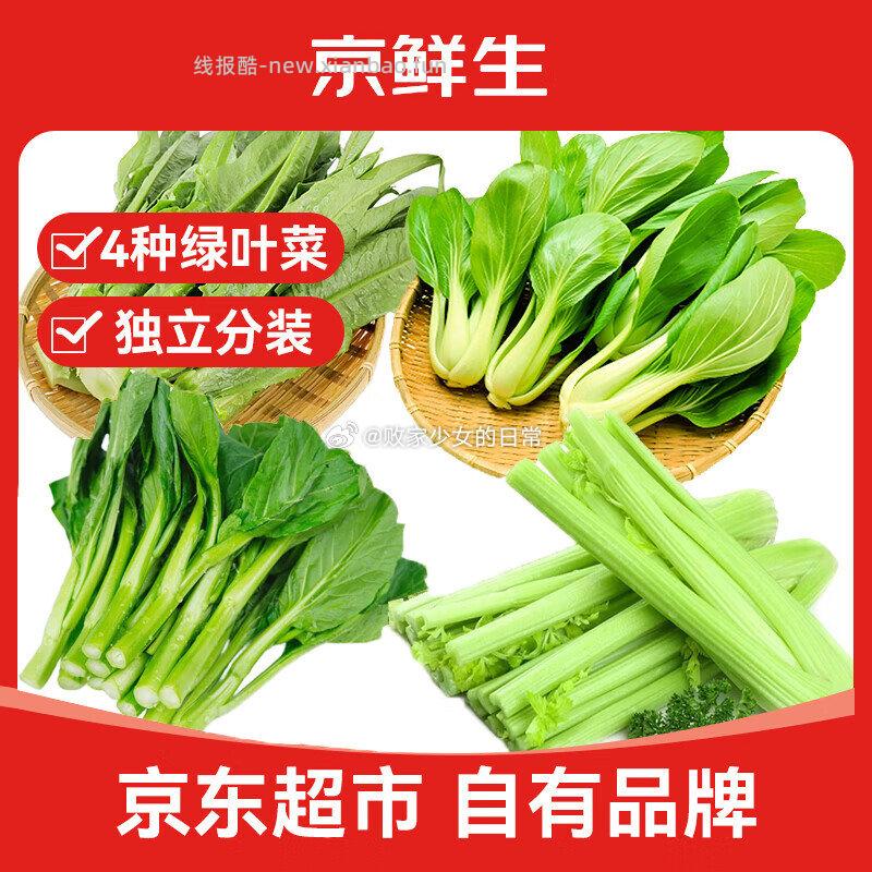 京鲜生云南高原单人蔬菜礼包4合1净重4斤装 35.9元 - 线报酷
