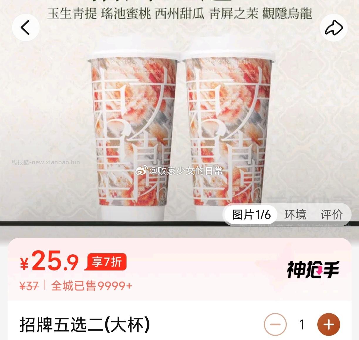 东方墨兰招牌五选二（大杯） 25.9元，星巴克双杯冰摇红莓黑加仑茶（中杯） 30.9元 - 线报酷
