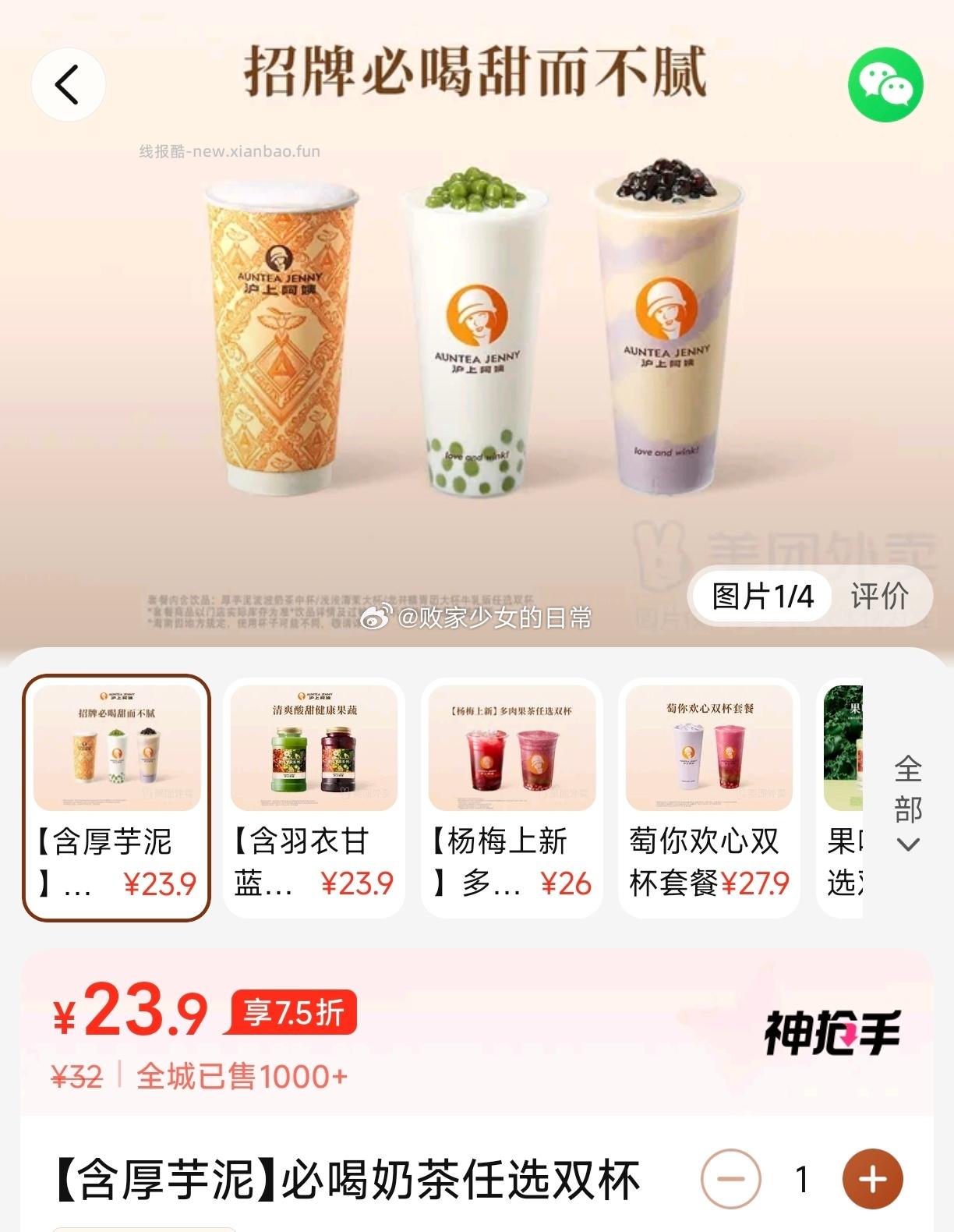 沪上阿姨鲜果茶含厚芋泥必喝奶茶任选双杯 23.9元，库迪咖啡双杯杨枝甘露新品 22.5元 - 线报酷