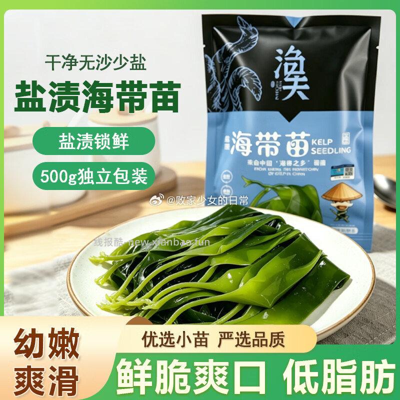 海洋环游记有机海带苗500g*3袋 18.9元 - 线报酷