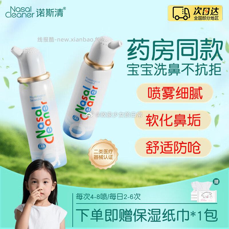 诺斯清 生理盐水鼻炎喷雾洗鼻器 等渗儿童装50ml 等渗成人装80ml - 线报酷