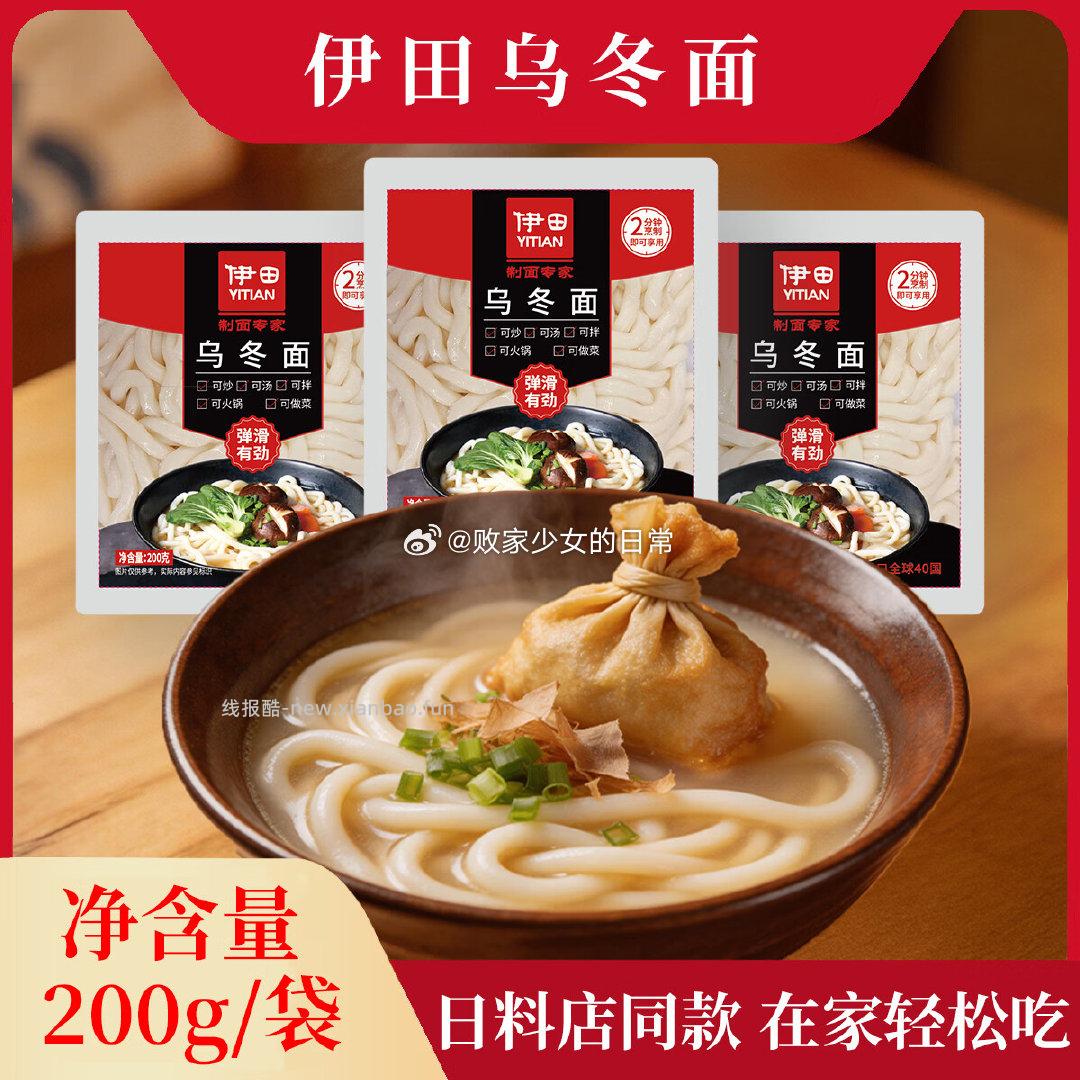 伊田面馆日式乌冬面200g*6袋 13.7元，洋臣一次性烧烤炉+30粒碳+刷+网 16.9元 - 线报酷