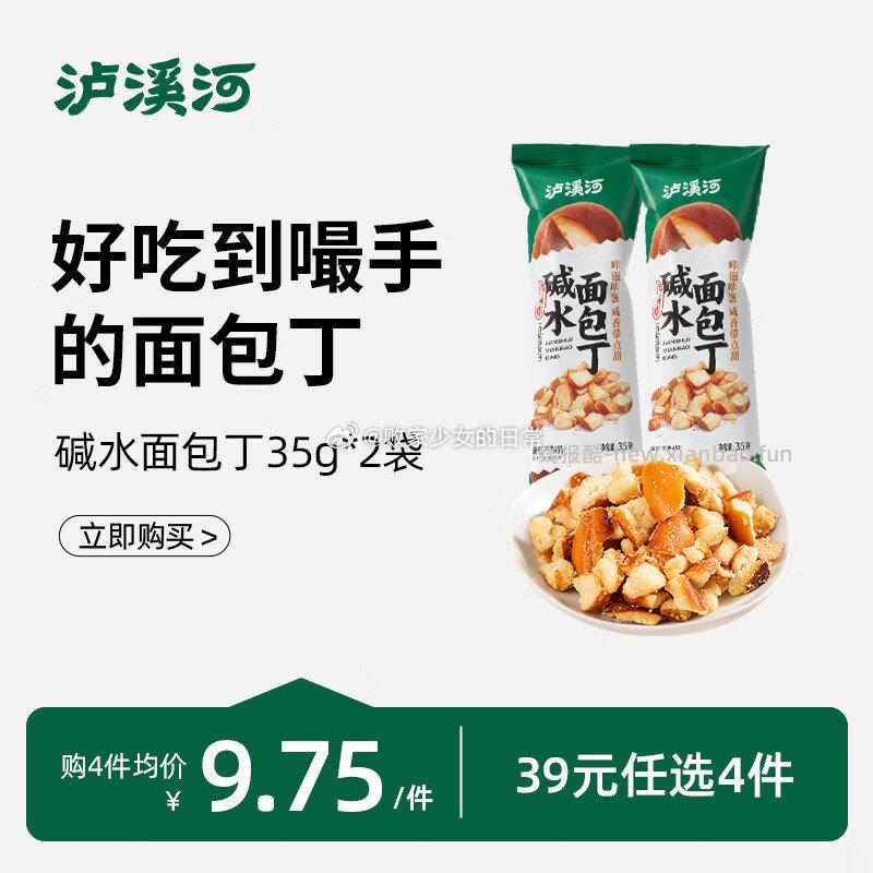 泸溪河面包丁35g*2拍4到手29元 - 线报酷