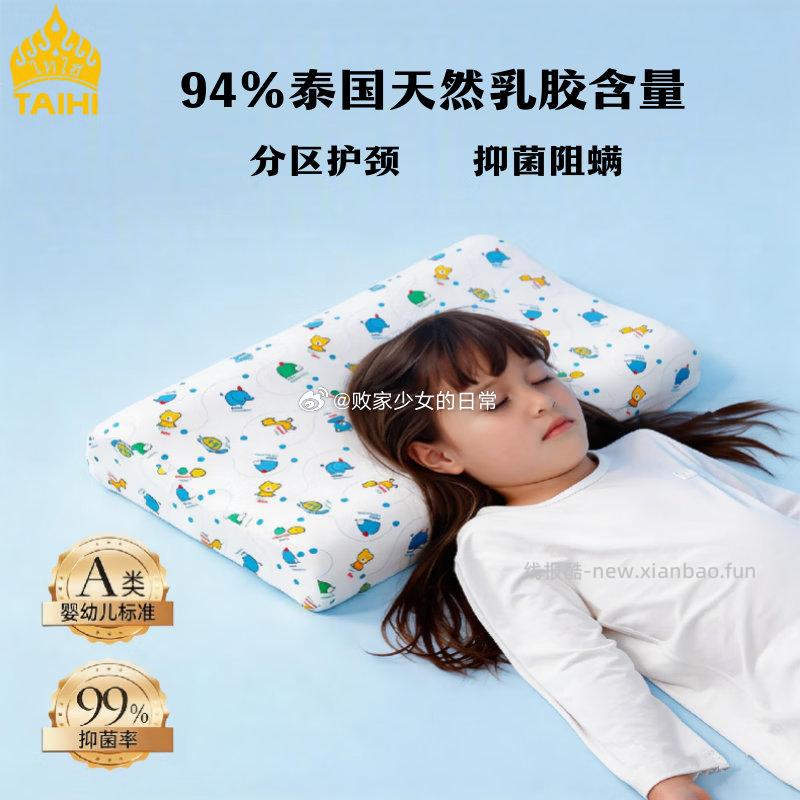 泰嗨儿童深睡护颈枕*1对装 99元，泰嗨儿童慢回弹乳胶枕*1对装 99元 - 线报酷