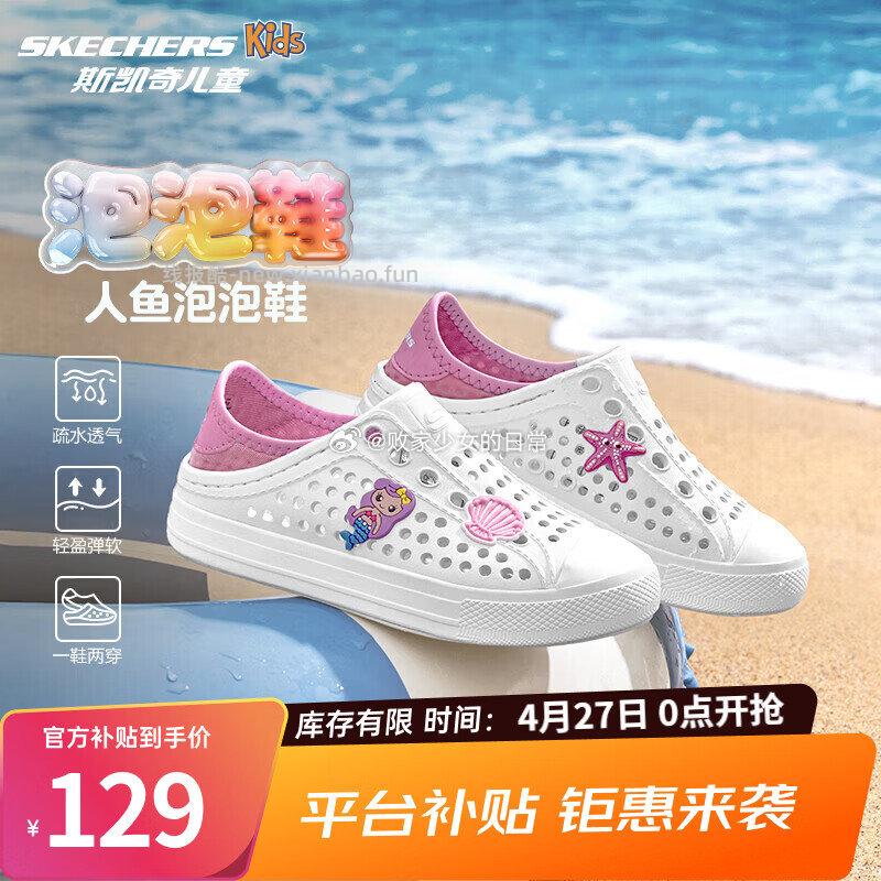 斯凯奇一脚蹬包头凉鞋洞洞沙滩鞋女童/白色/WHT 116.1元 - 线报酷