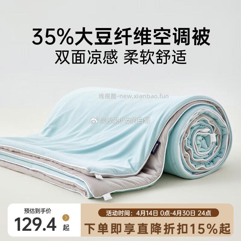 多喜爱家纺35%大豆纤维双面凉感被(柔雾蓝)150*100cm 69.35元 - 线报酷