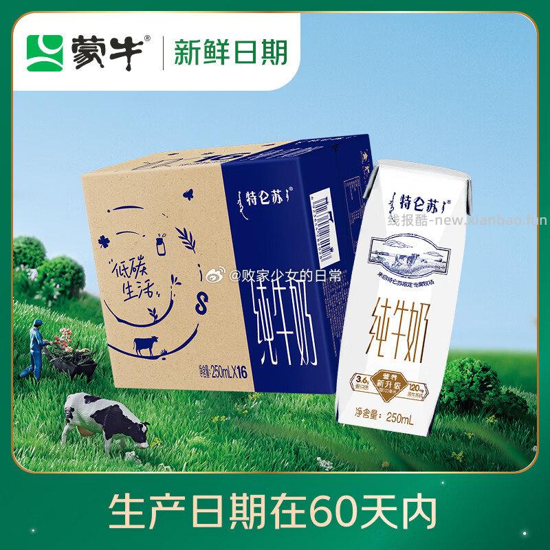 领89-20劵 蒙牛 特仑苏纯牛奶250ml*16盒 拍2 - 线报酷