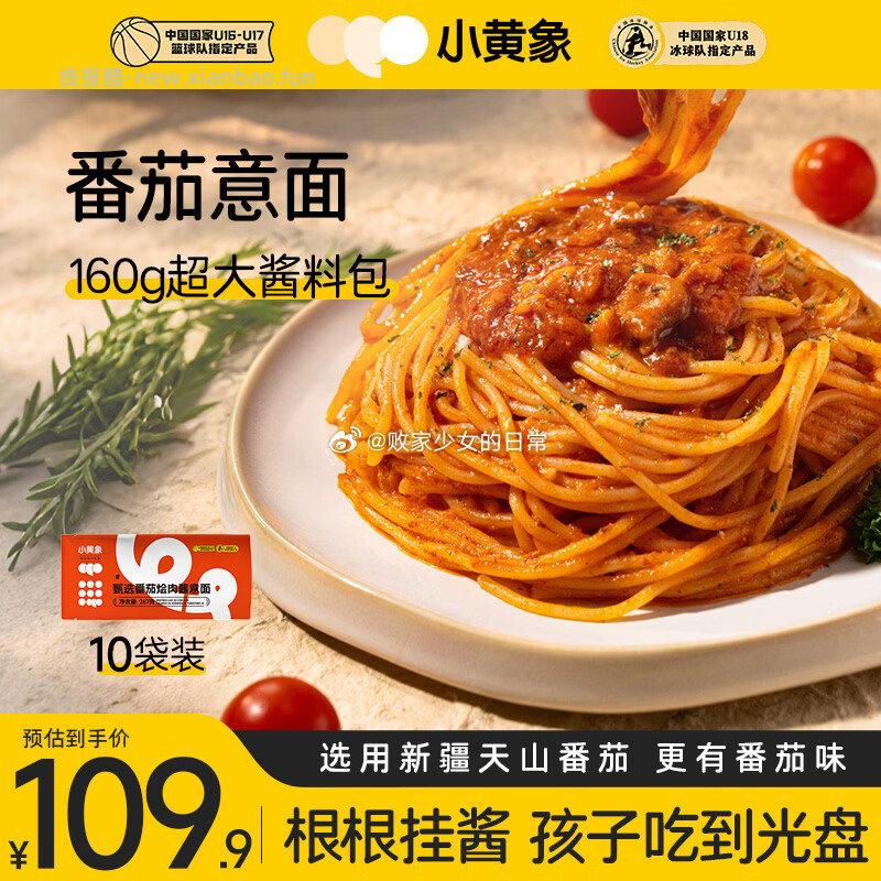 小黄象儿童番茄烩肉意面267g*10袋 99.9元 - 线报酷