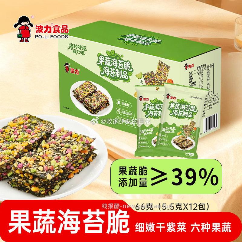 1️⃣领36-9劵 波力 果蔬海苔脆 66g/12包 到手24.9 2️⃣怡宝 - 线报酷