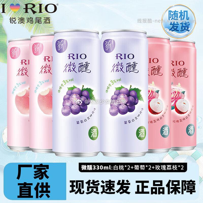 锐澳微醺330ml*6罐 33元，锐澳清爽330ML*12罐 51.4元 - 线报酷