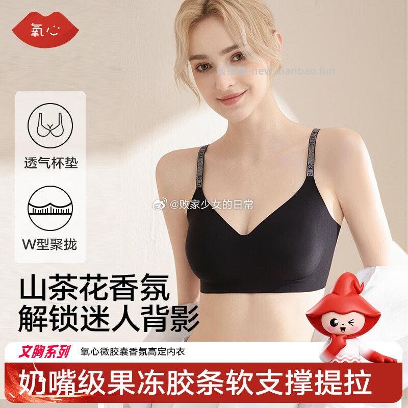 氧心无痕内衣 聚拢收副乳无钢圈文胸 任选1款拍2领80劵 到手59.8元 - 线报酷