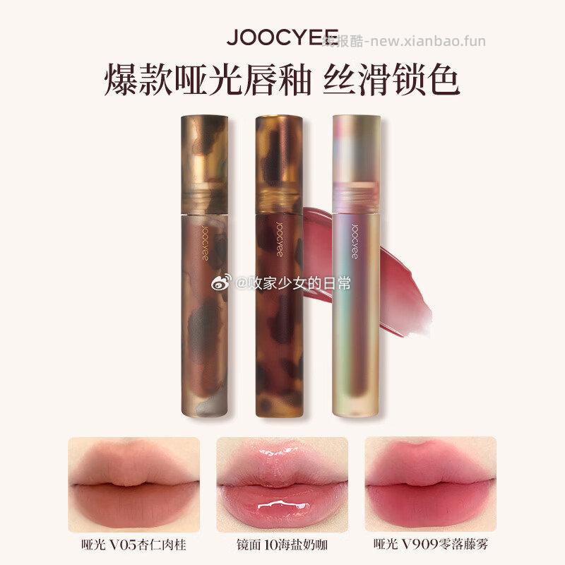 酵色唇釉唇泥琥珀贝壳游染镜面水光拍2 34元，酵色容量1gMINI迷你唇釉#12柿子茶冻1g - 线报酷