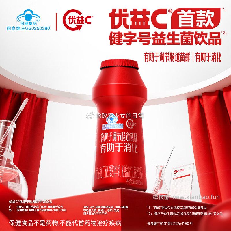 1️⃣蒙牛 优益C低聚半乳糖饮品 100ml*6瓶*4盒 领45劵 到手34.8 - 线报酷 1️⃣蒙牛 优益C低聚半乳糖饮品 100ml*6瓶*4盒 领45劵 到手34.8 - 线报酷
