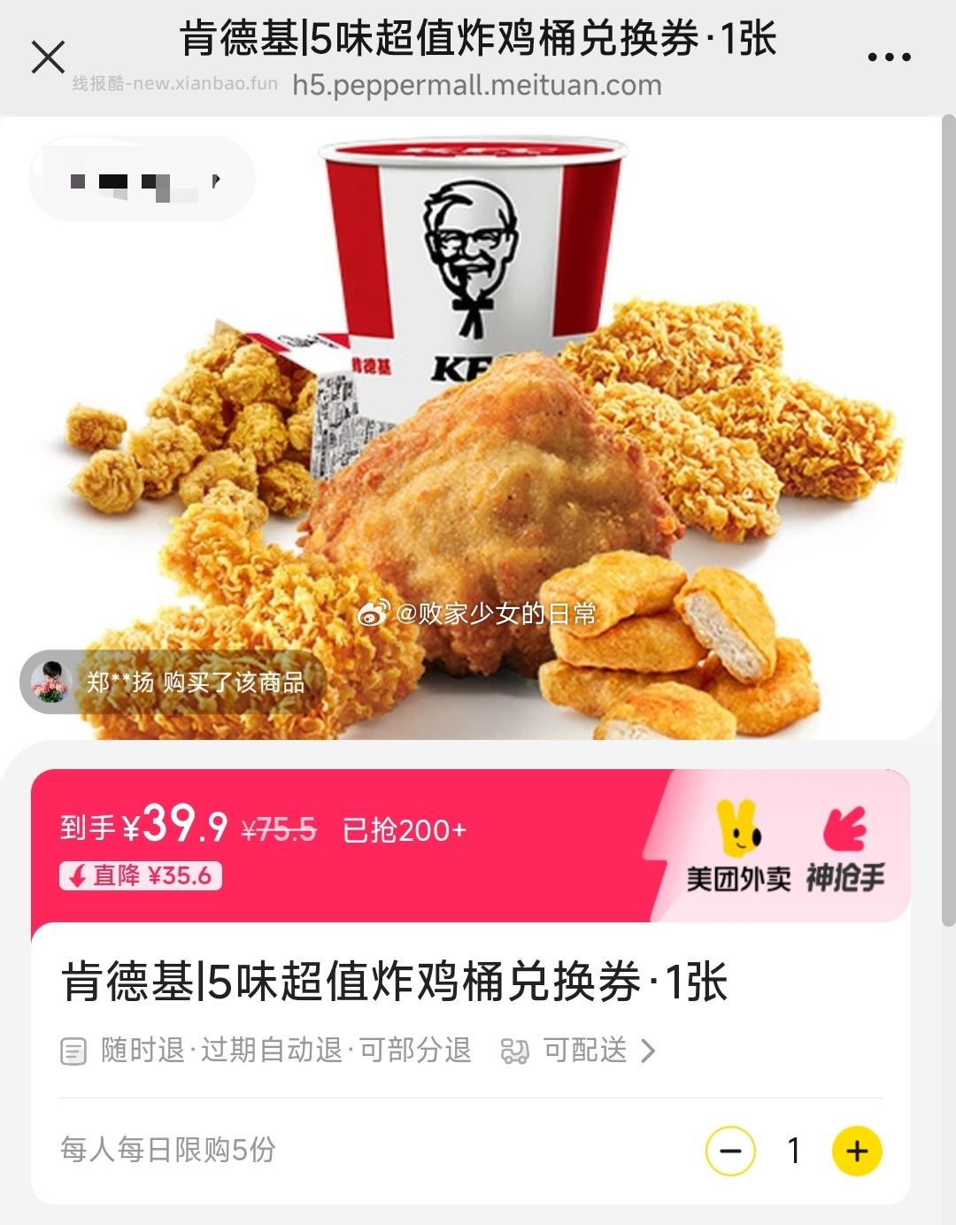 肯德基5味超值炸鸡桶兑换劵 39.9元，肯德基经典辣堡超值双人餐8件套兑换劵 44.9元 - 线报酷