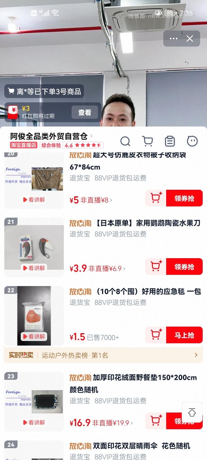 新客 红包3 可以0r买餐垫或者2个应急毯 - 线报酷