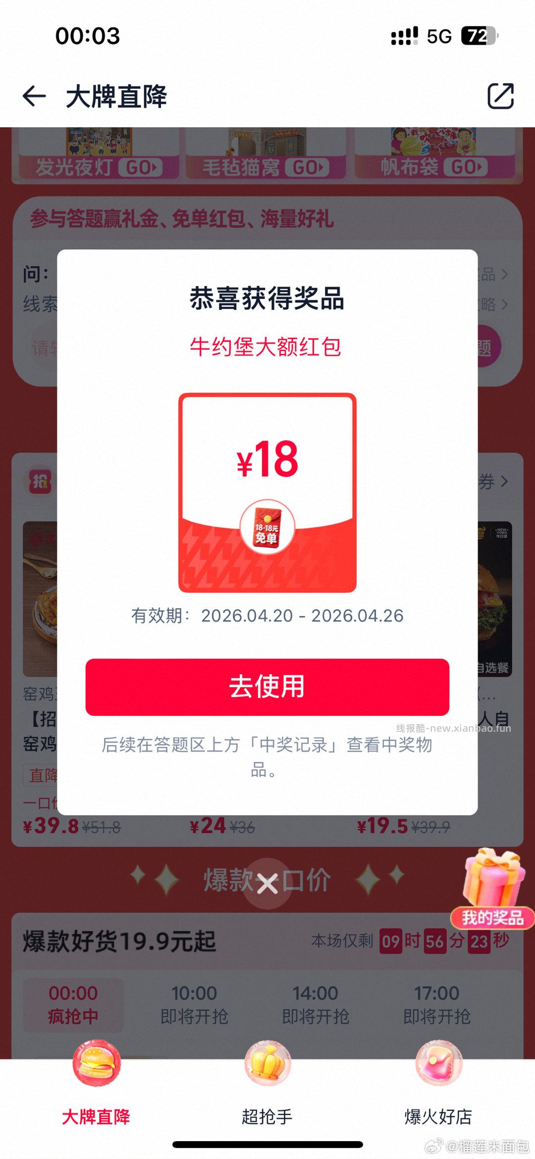 今天还有 - 线报酷