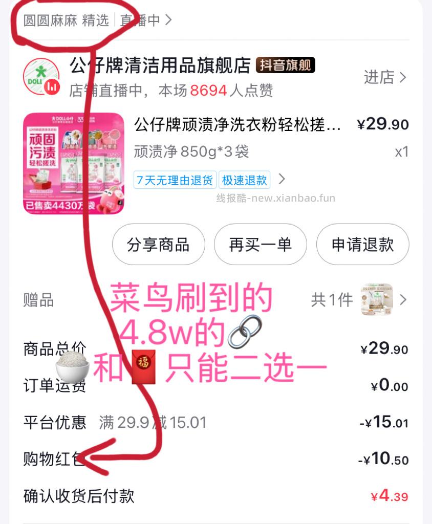 洗衣粉 朋友说特别好用 买来试试 - 线报酷