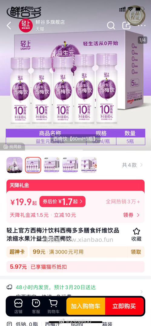 西梅汁直接买1.7 ​​​ - 线报酷