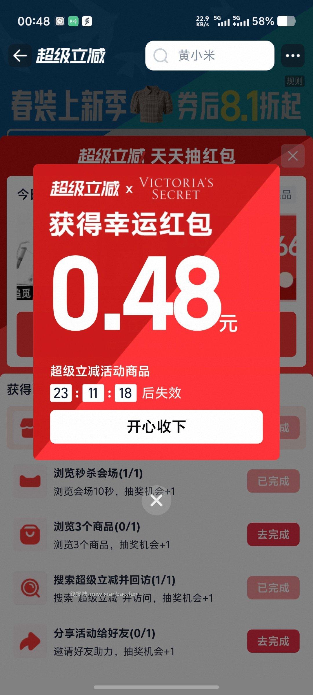 小🧧 🍑搜超级立减 ​​​ - 线报酷