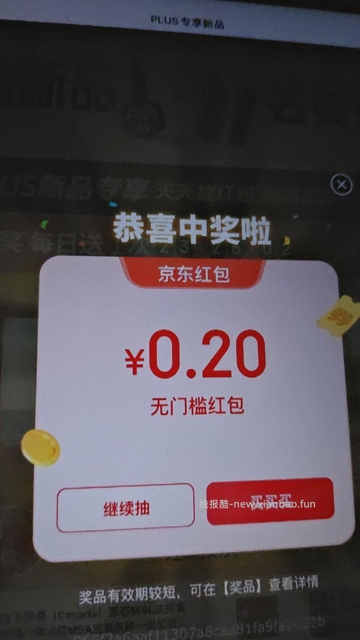 白号有小红包 狗东-plus会员 ​​​ - 线报酷