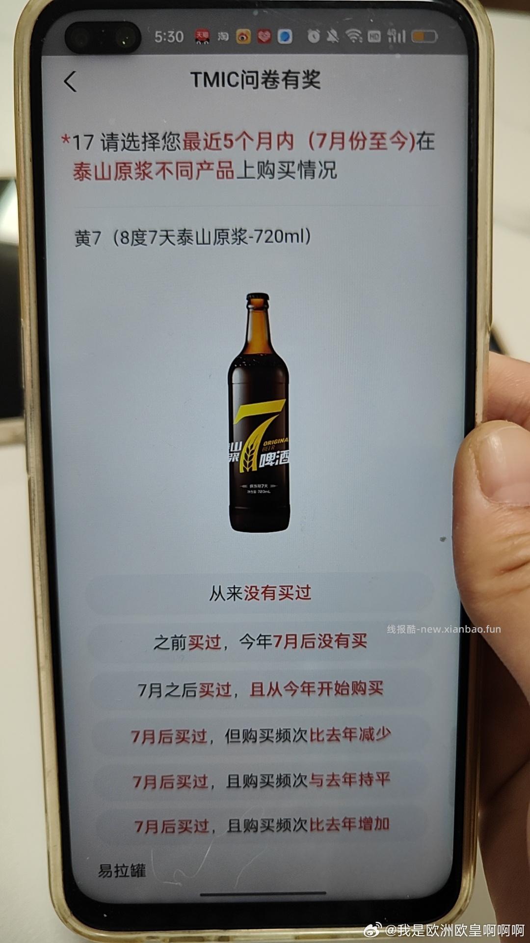 yjwd啤酒230人的只能答一个答了这个其他问卷就消失了山东三线女31岁 - 线报酷