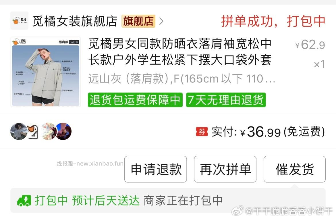 防晒衣 - 线报酷