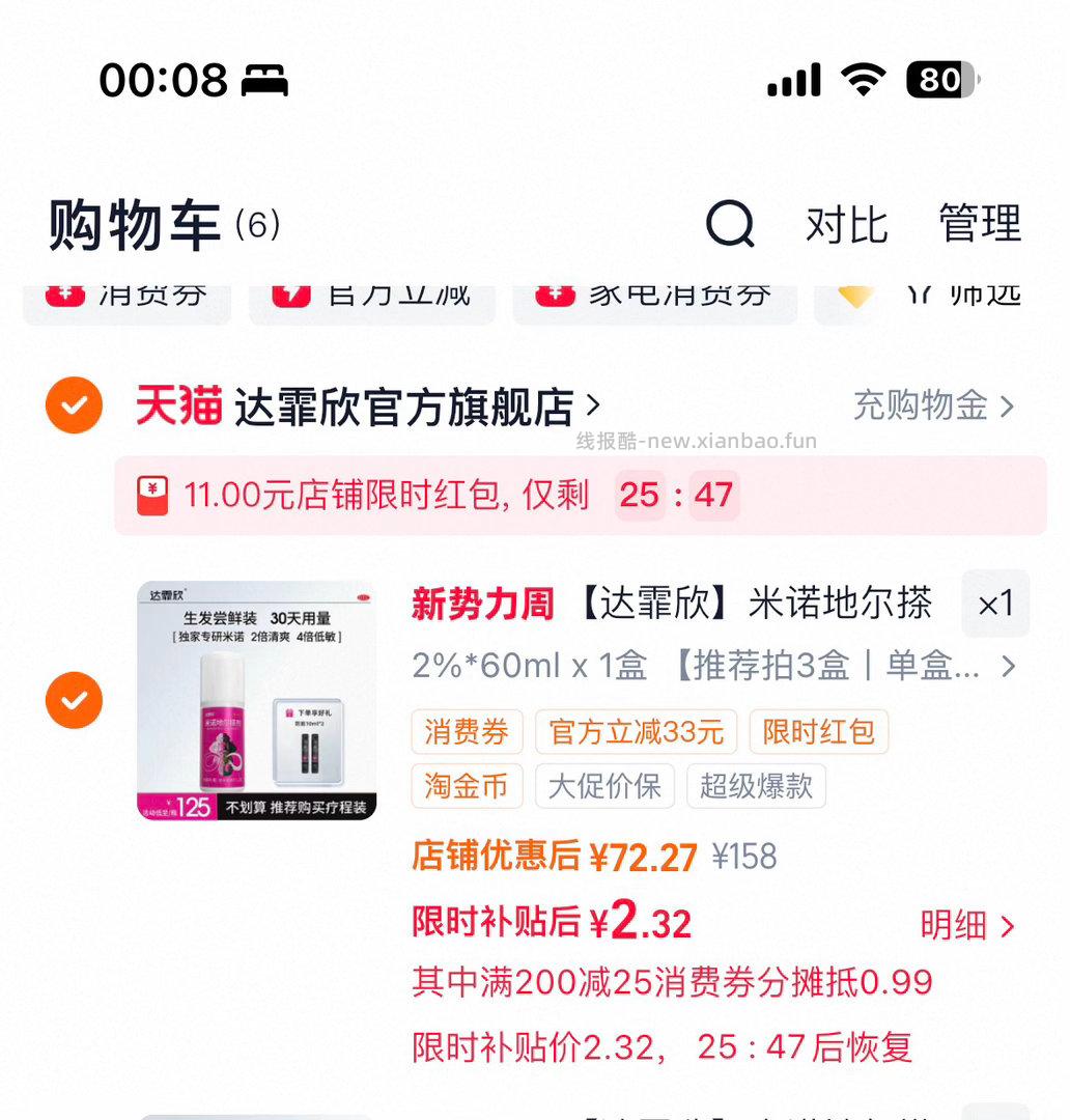 米诺好价 但是不知道为什么付款的页面又变成6块了 - 线报酷