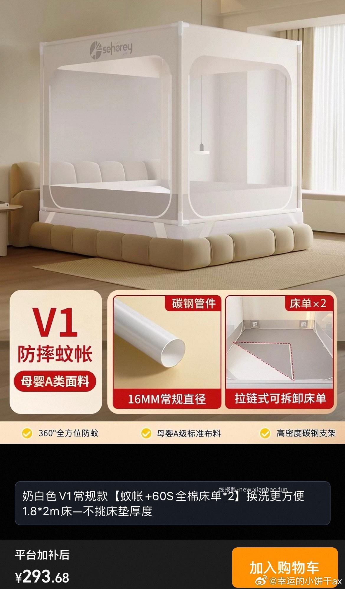 1.8*2m蚊帐75.4r 刚需价吧 饭21r 大额tjb 凑消费quan - 线报酷