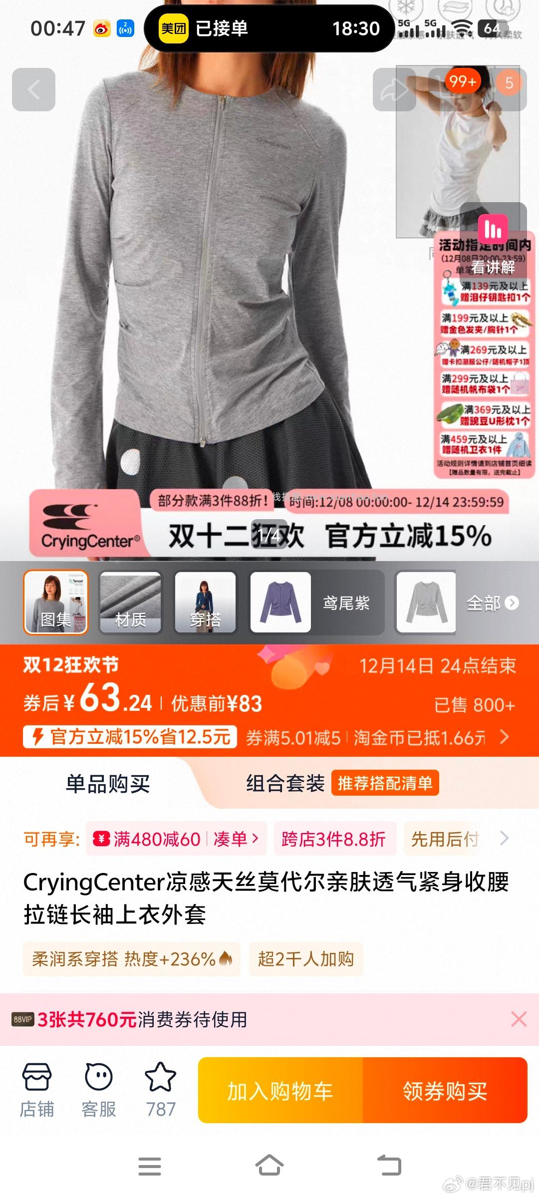 哭喊中心的外套有人喜欢吗？凑凑比东子便宜限时10三件8.8折消费券 - 线报酷