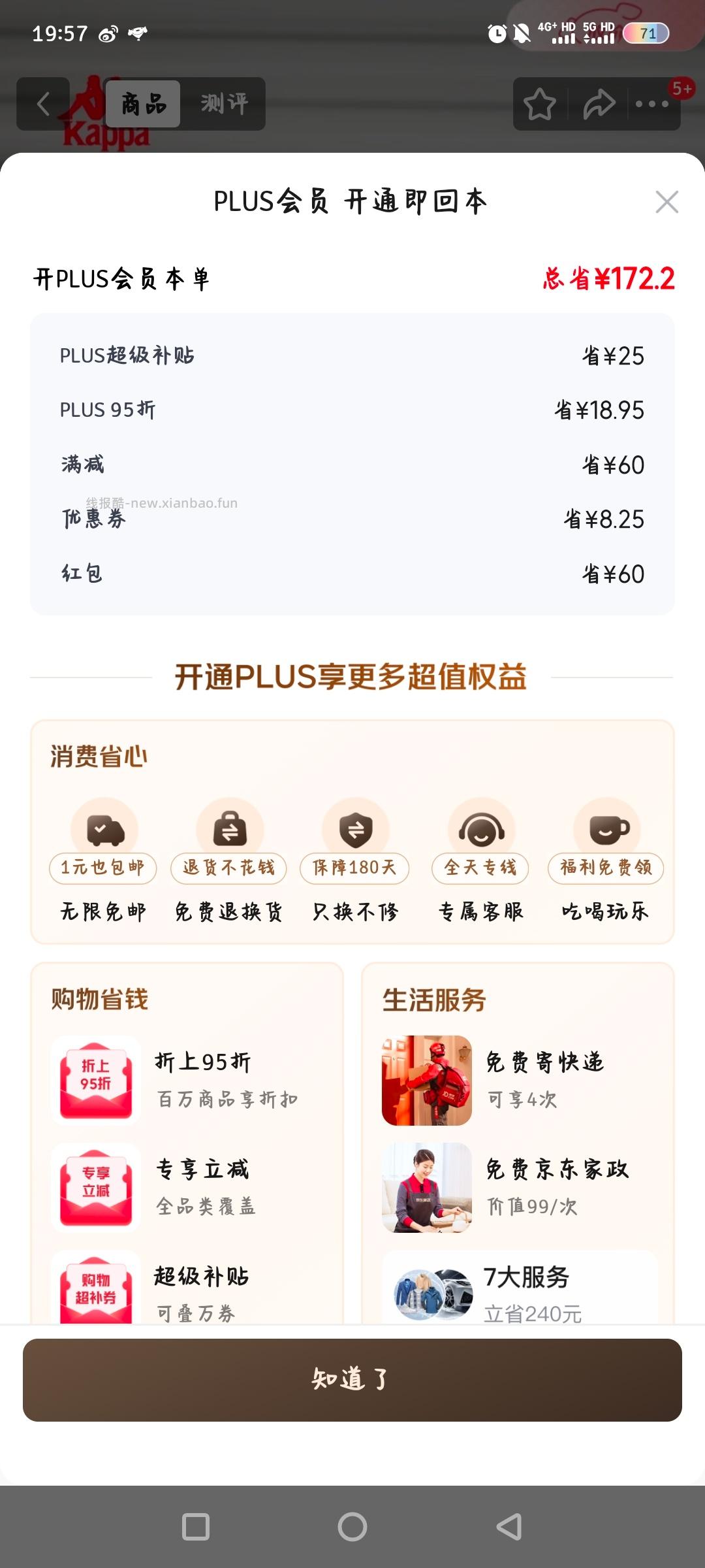 plus有开卡60hb - 线报酷