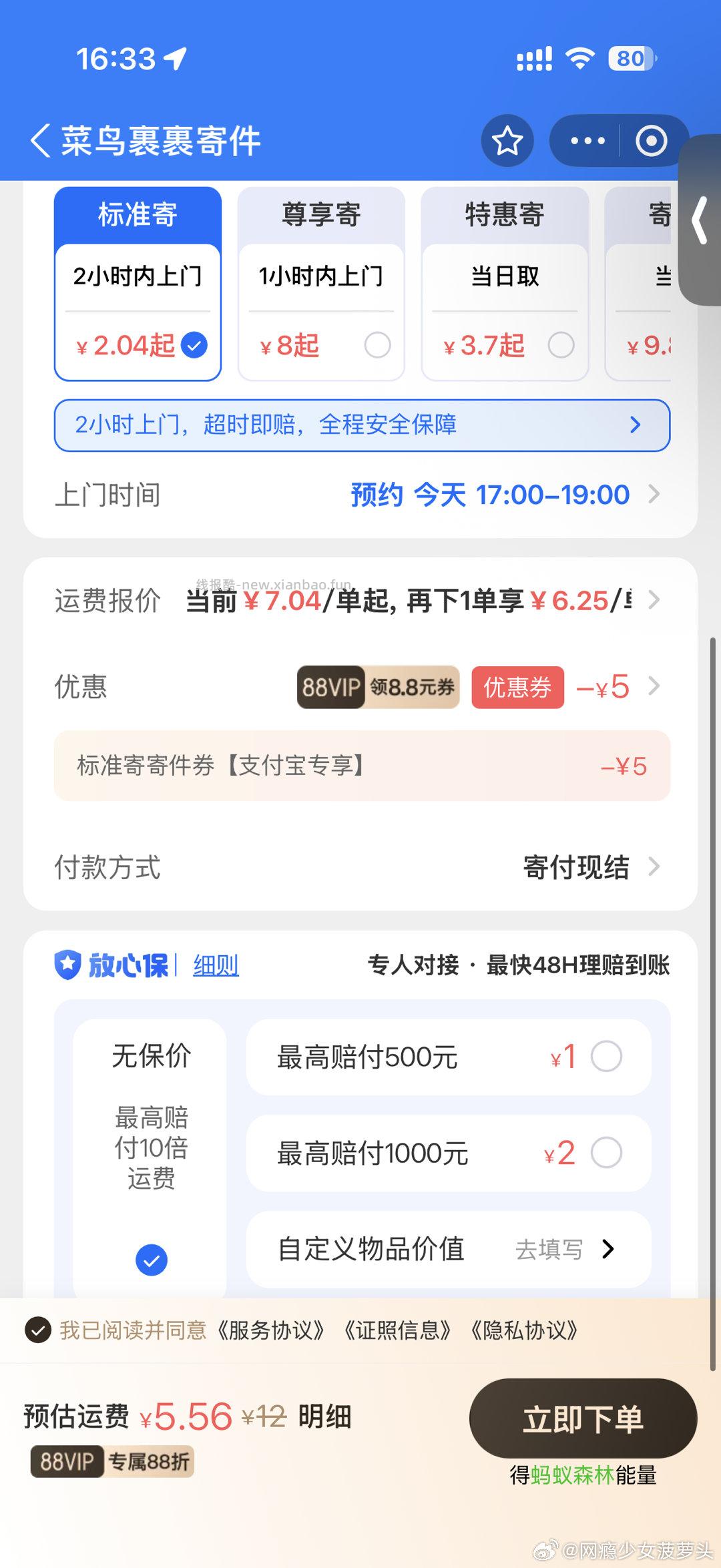 今天标准寄件送券超便宜 - 线报酷