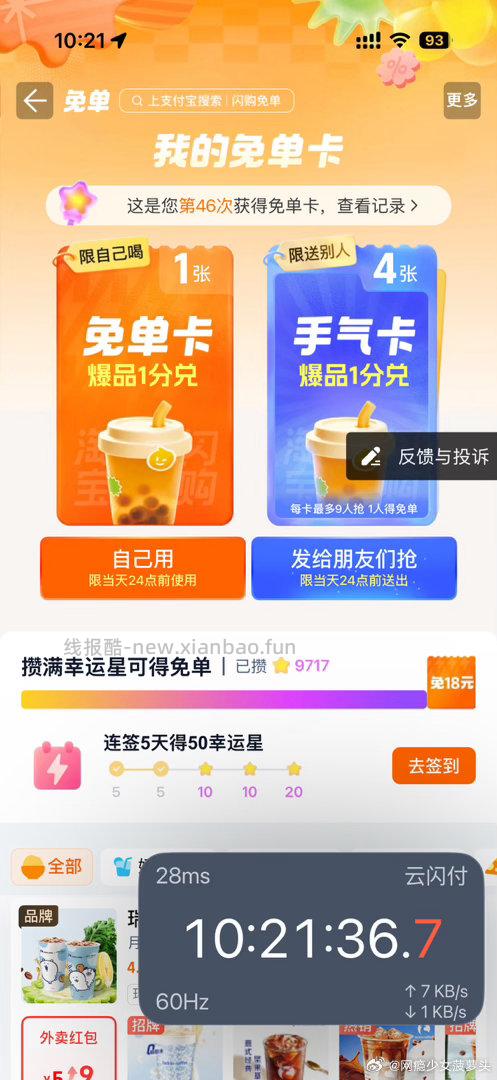 支 闪.购 - 线报酷