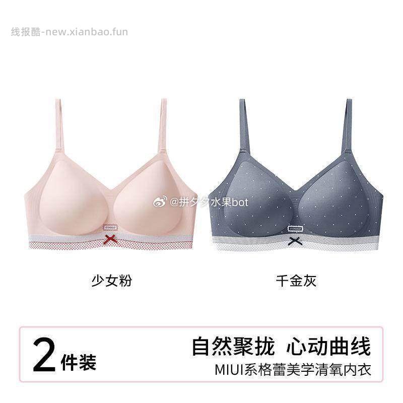 都市丽人甜美内衣2件 39.9元 - 线报酷