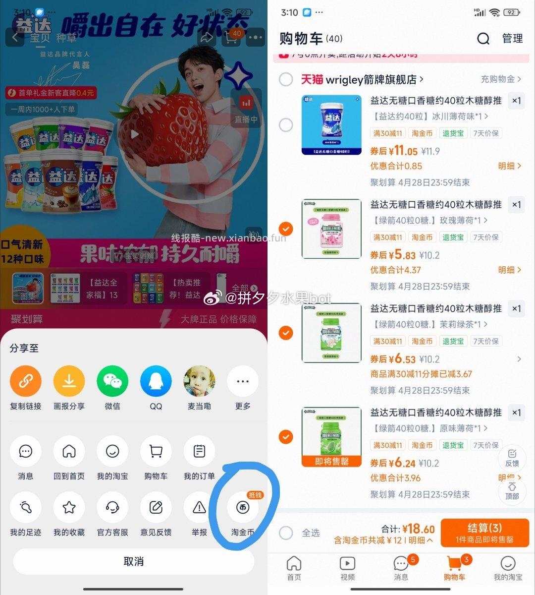 益达木糖醇口香糖40粒*3瓶 18.6元 - 线报酷