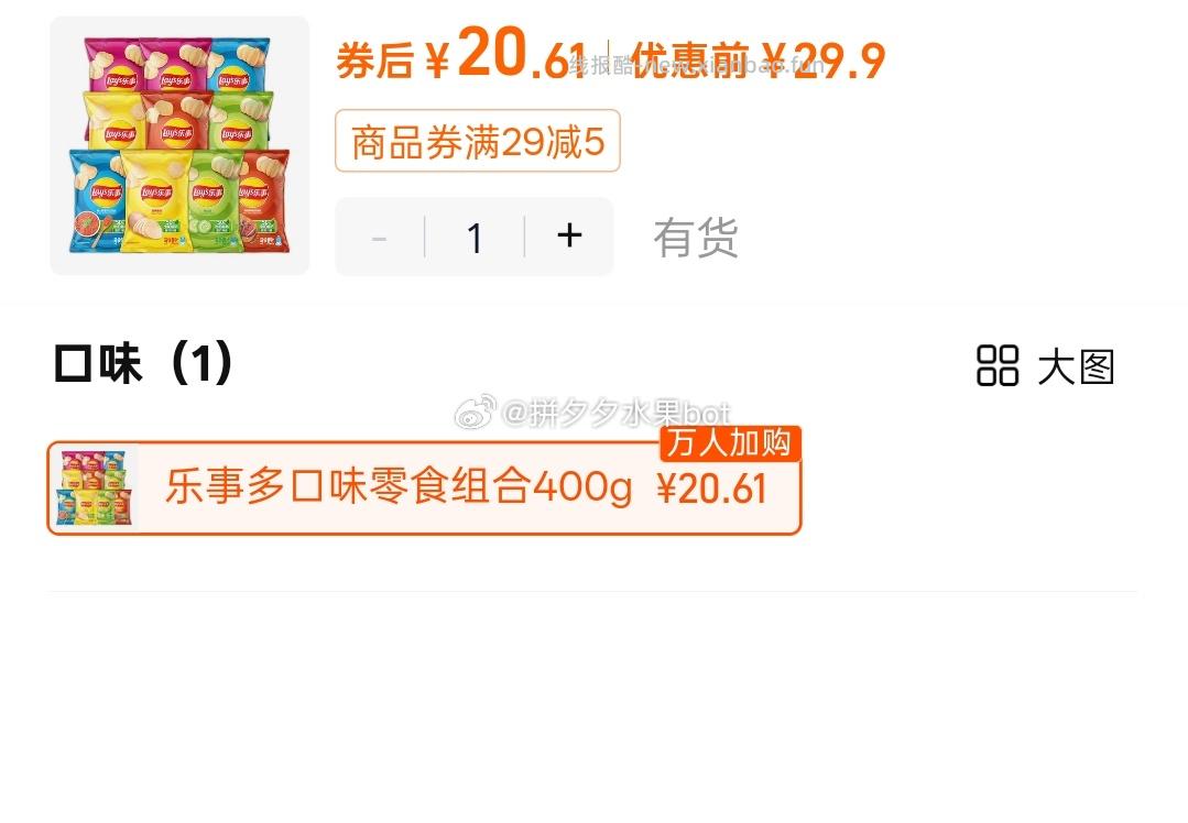 乐事薯片400g 20.41元 - 线报酷