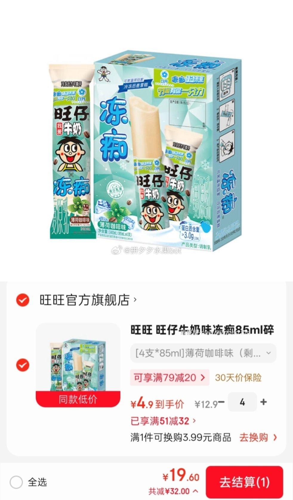 旺仔牛奶冻痴薄荷咖啡味85ml*4支 4件19.6元 - 线报酷