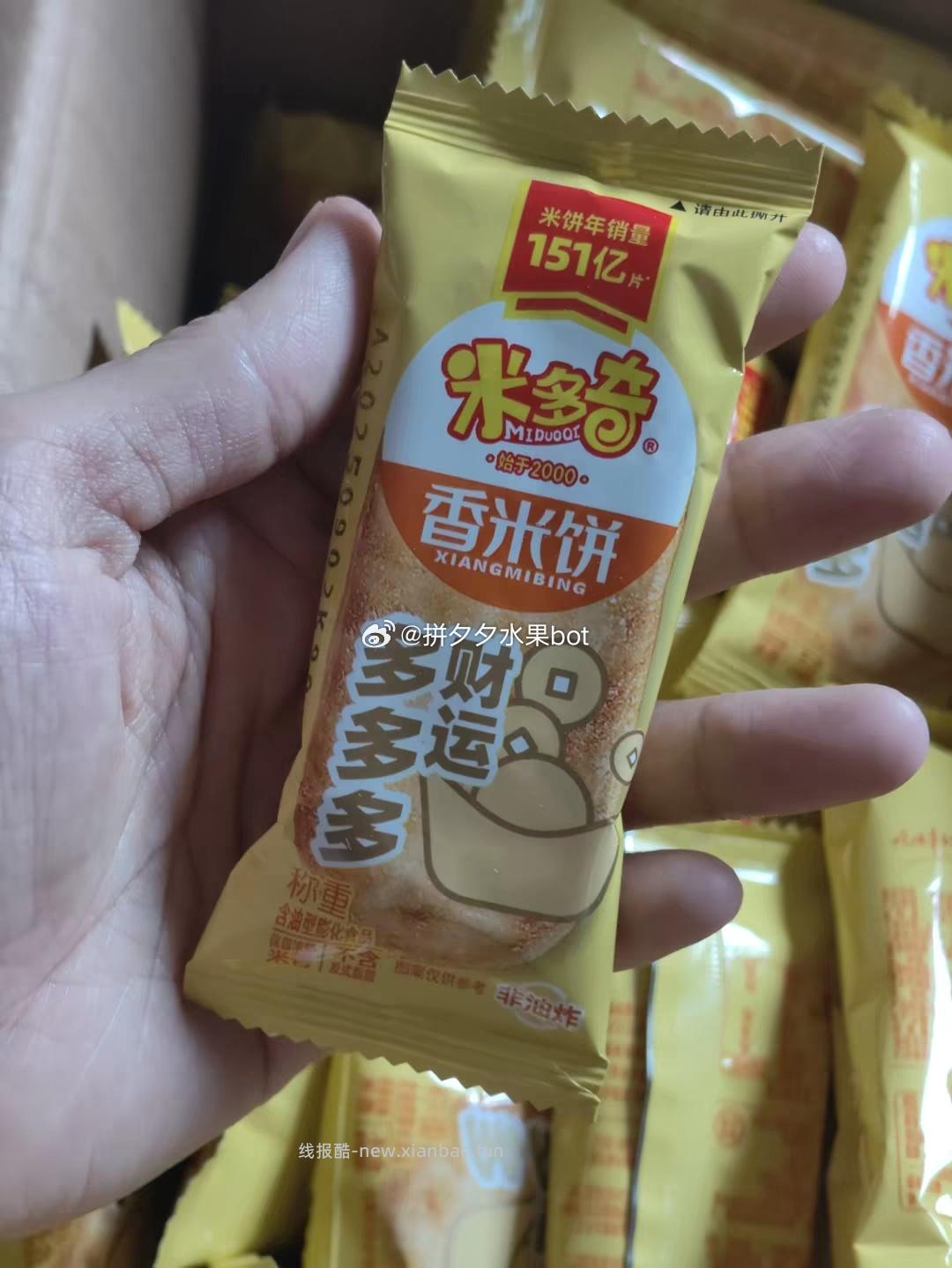 米多奇香米饼礼盒465g 13.5元 - 线报酷