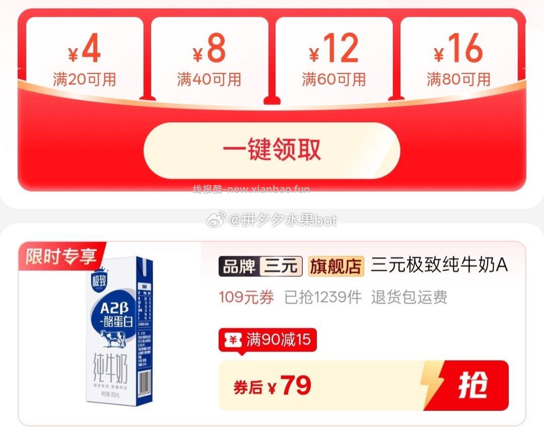 三元极致纯牛奶A2β-酪蛋白200ml*10盒*5箱 79元 - 线报酷