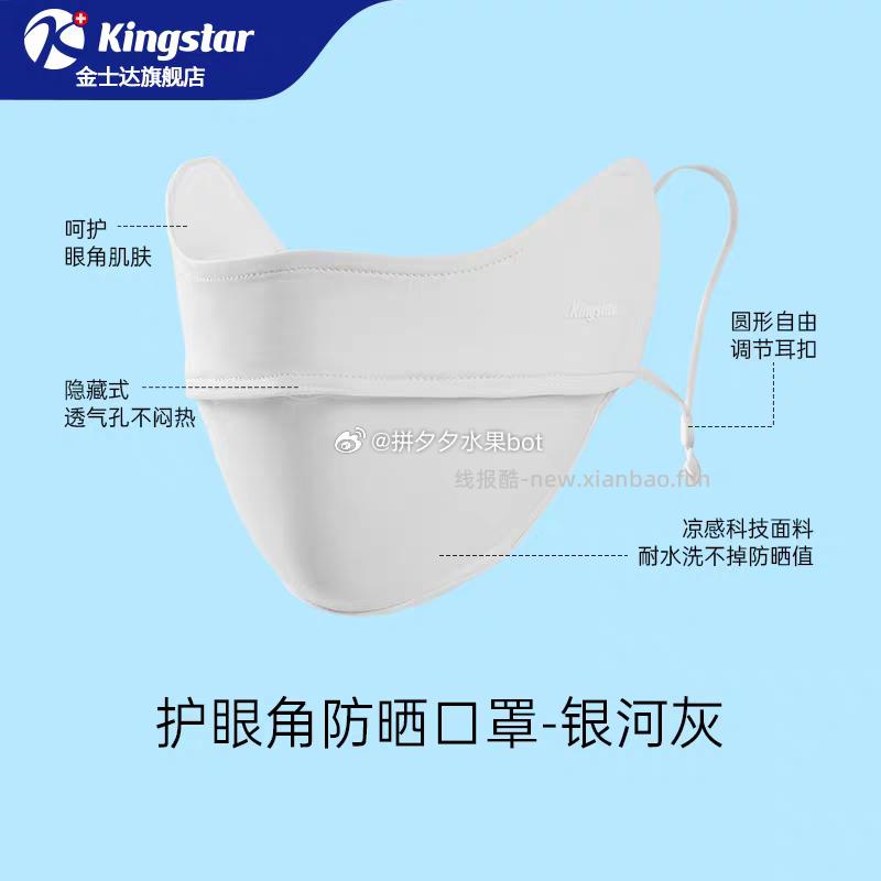 金士达防晒口罩 16.9元 - 线报酷