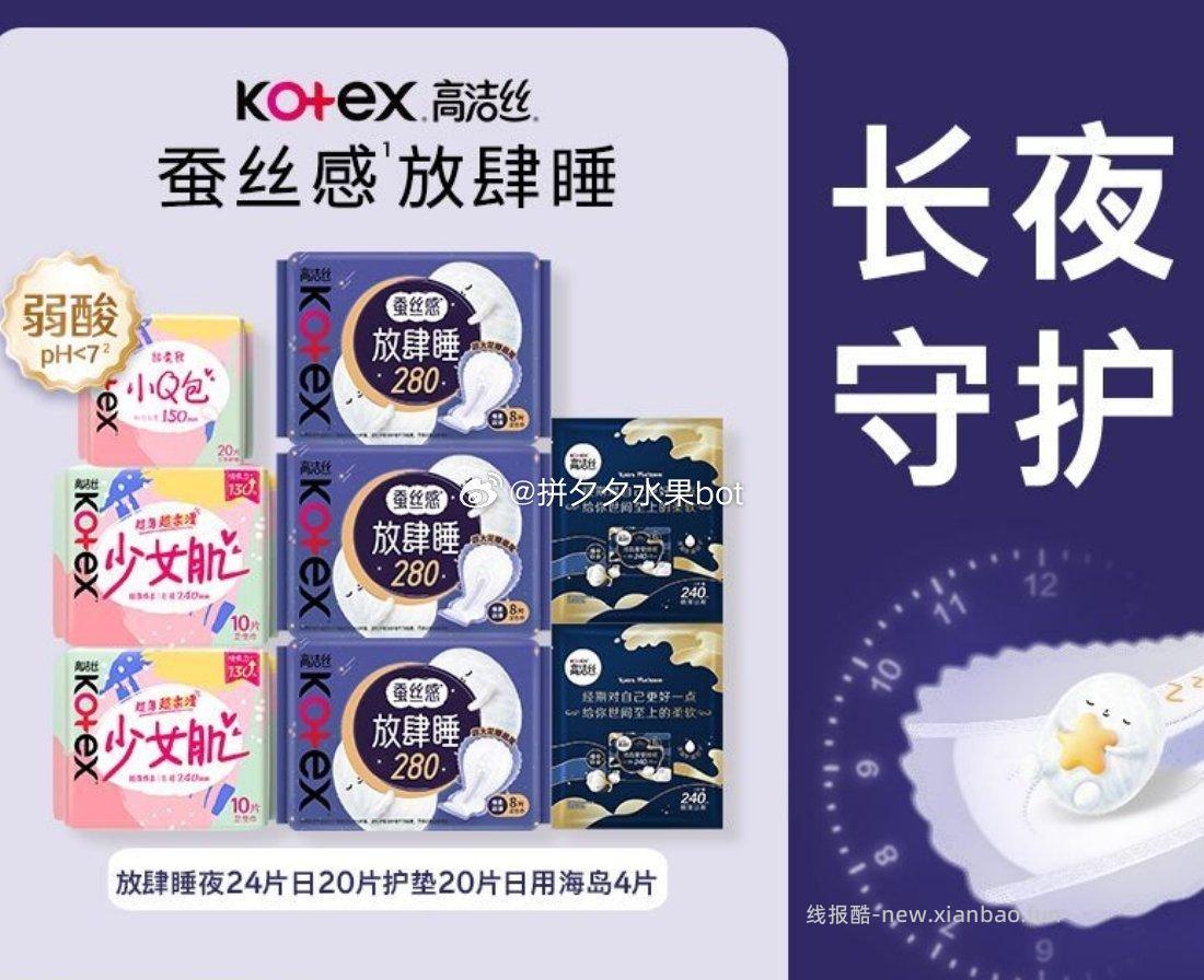 高洁丝卫生巾组合共68片 26.9元 - 线报酷