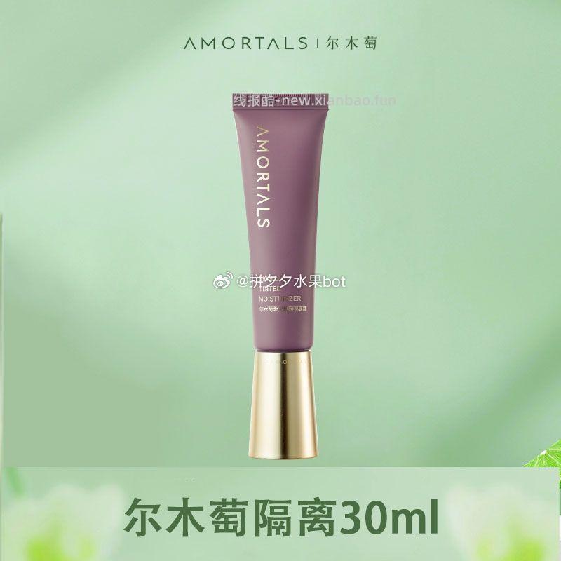 尔木萄柔光焕颜隔离霜30ml*1支 22.3元 - 线报酷