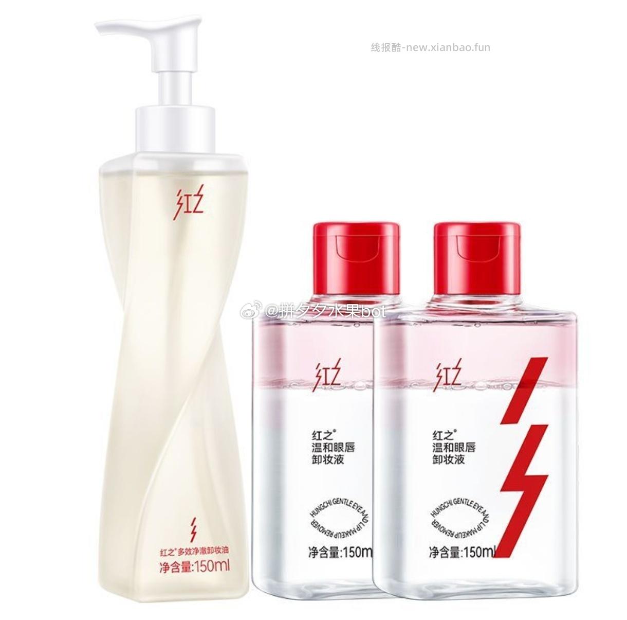 红之卸妆油150ml+赠150ml*2瓶 67元 - 线报酷