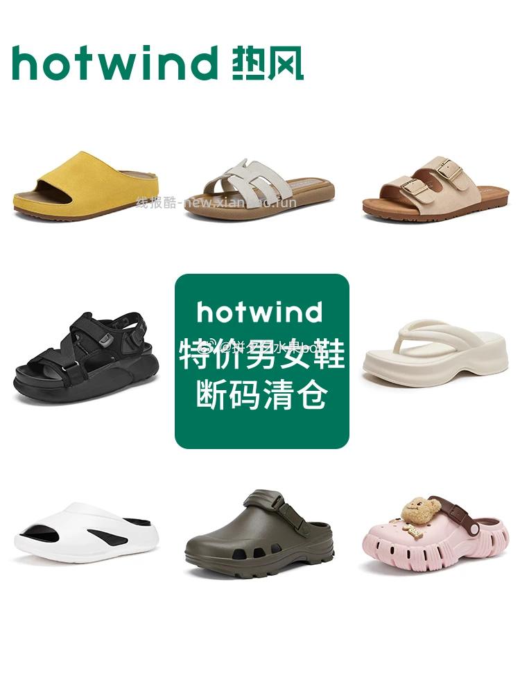 热风人字拖夹脚拖凉鞋/沙滩鞋/厚底拖鞋任选1件 29元 - 线报酷