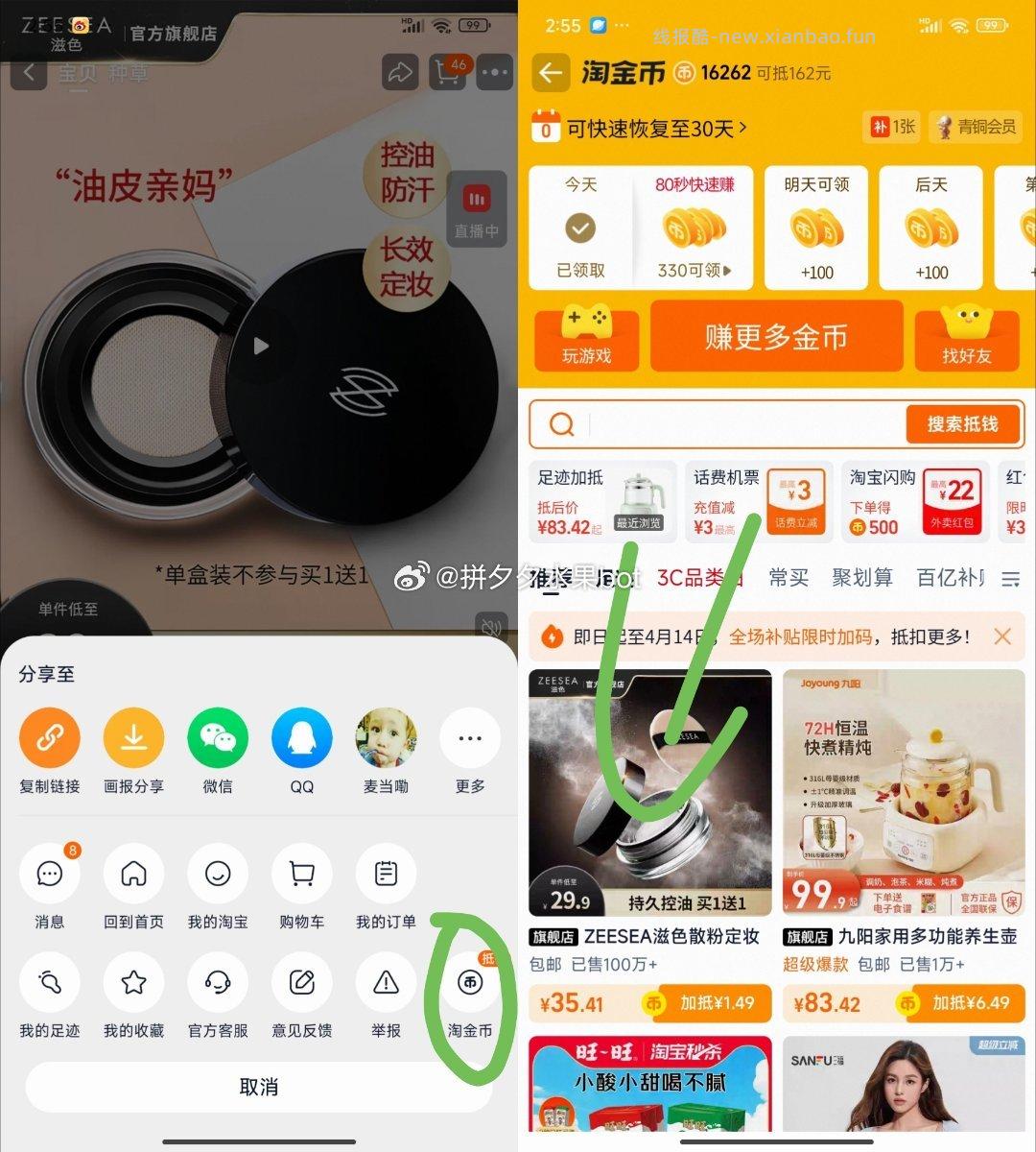 ZEESEA滋色散粉定妆粉2盒 35.4元 - 线报酷