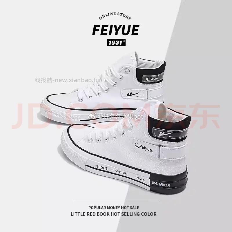 飞跃男女鞋合集 29.9元 - 线报酷